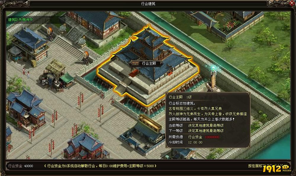《烈火战神》行会玩法有哪些 行会建筑功能介绍