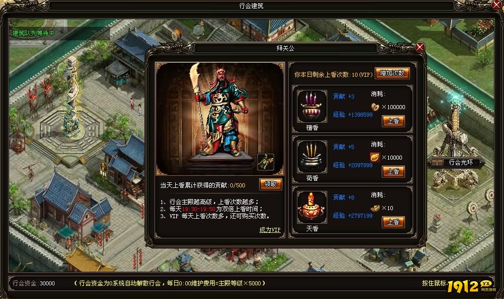 《烈火战神》行会玩法有哪些 行会建筑功能介绍