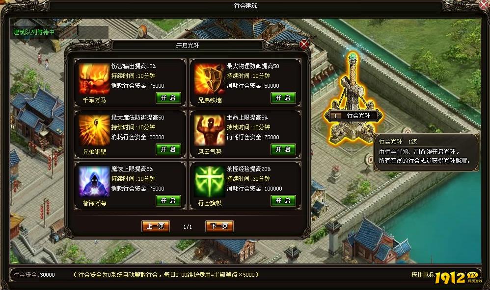 《烈火战神》行会玩法有哪些 行会建筑功能介绍