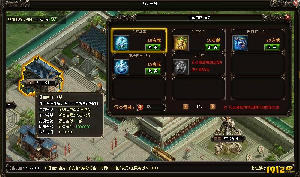 《烈火战神》行会玩法有哪些 行会建筑功能介绍