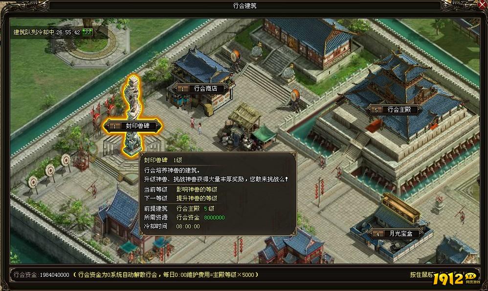 《烈火战神》行会玩法有哪些 行会建筑功能介绍