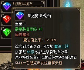 《烈火战神》职业魂石如何搭配 职业魂石搭配攻略